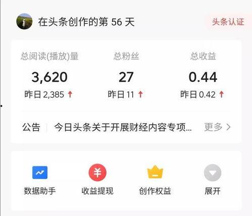 我要上头条心情随记,我的上头条随记