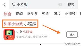 头条里的游戏怎么开启,头条教你玩转游戏世界