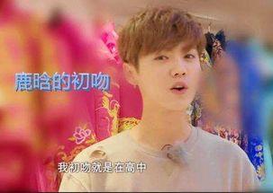 约吧大明星鹿晗初吻,约吧大明星情感历程大公开