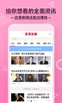 天天刷头条是什么体验啊,揭秘刷头条的独特体验