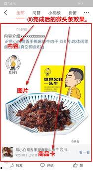 怎么在微头条添加商品,微头条商品添加指南，让你的内容更有价值