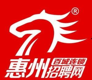 惠州头条最近招工网,热门岗位等你来挑战！”