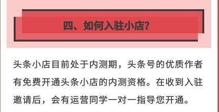 头条小店资质修改,开启电商新篇章