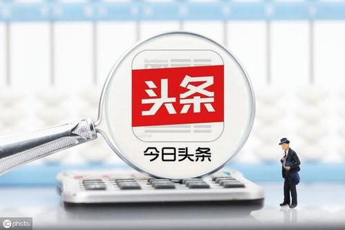 现在头条怎么开原创模式,提升内容质量与曝光度