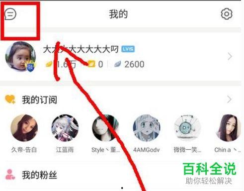 虎牙明星直播怎么抽奖