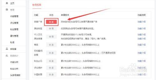 头条官方帐号申诉失败,探寻申诉无果背后的原因